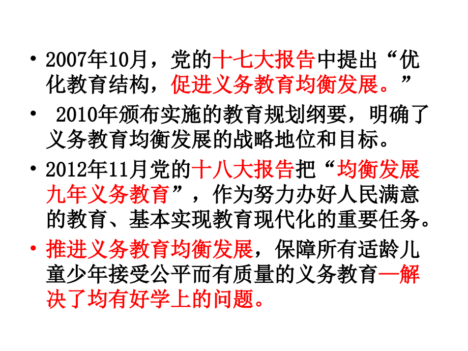 山东省督导验收专家莘县16.8.21讲稿_第3页