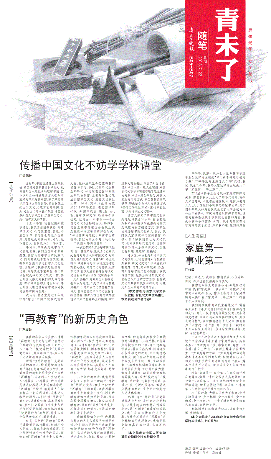 传播中国文化不妨学学林语堂_第1页