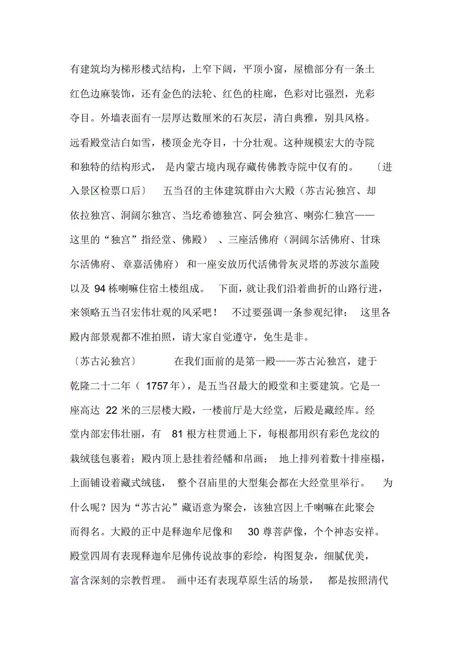 五当召解说词_第3页