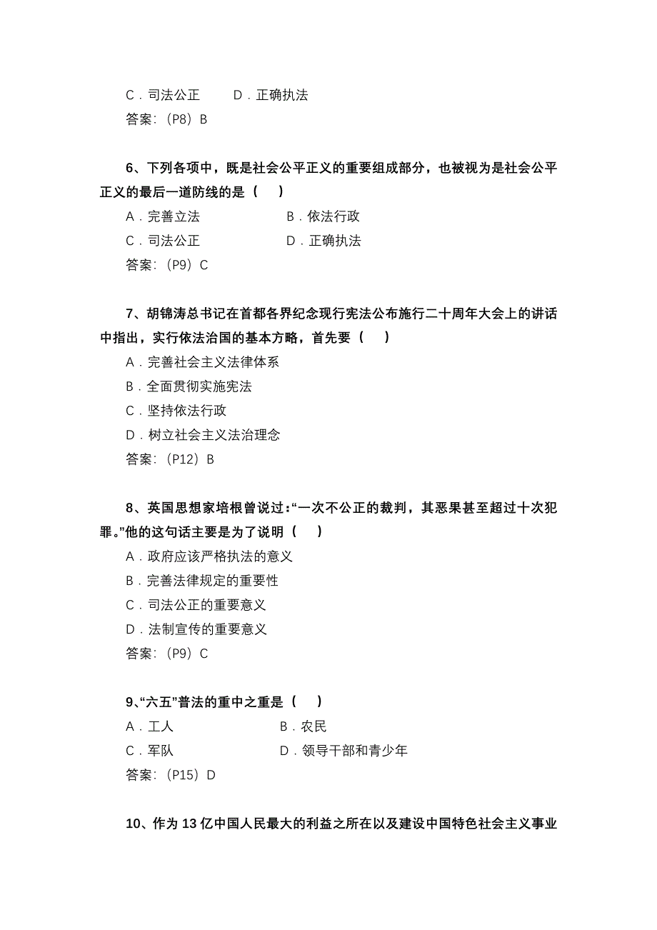 天津市领导干部法律知识考试复习题_第2页