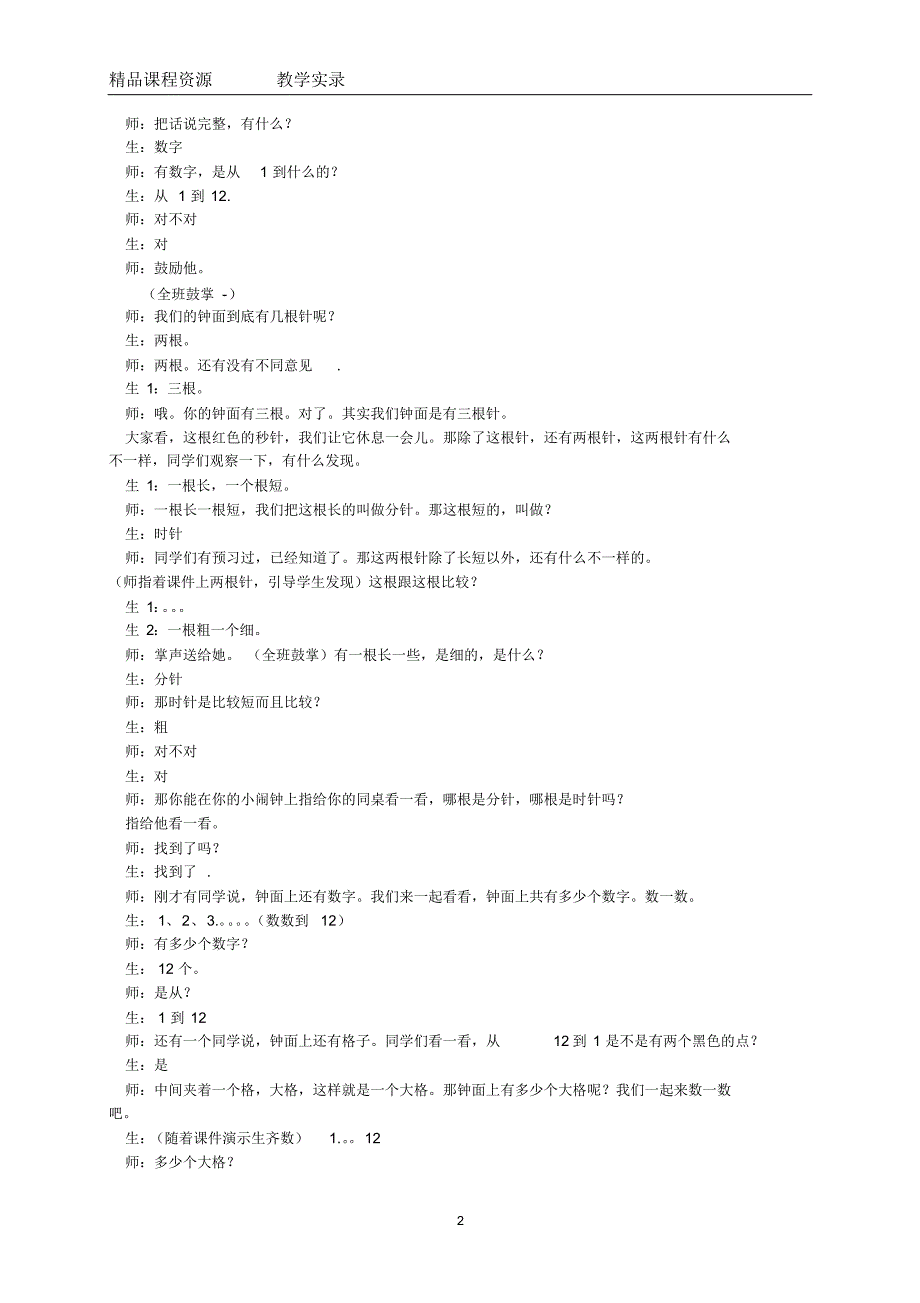 《认识钟表》教学实录_第2页