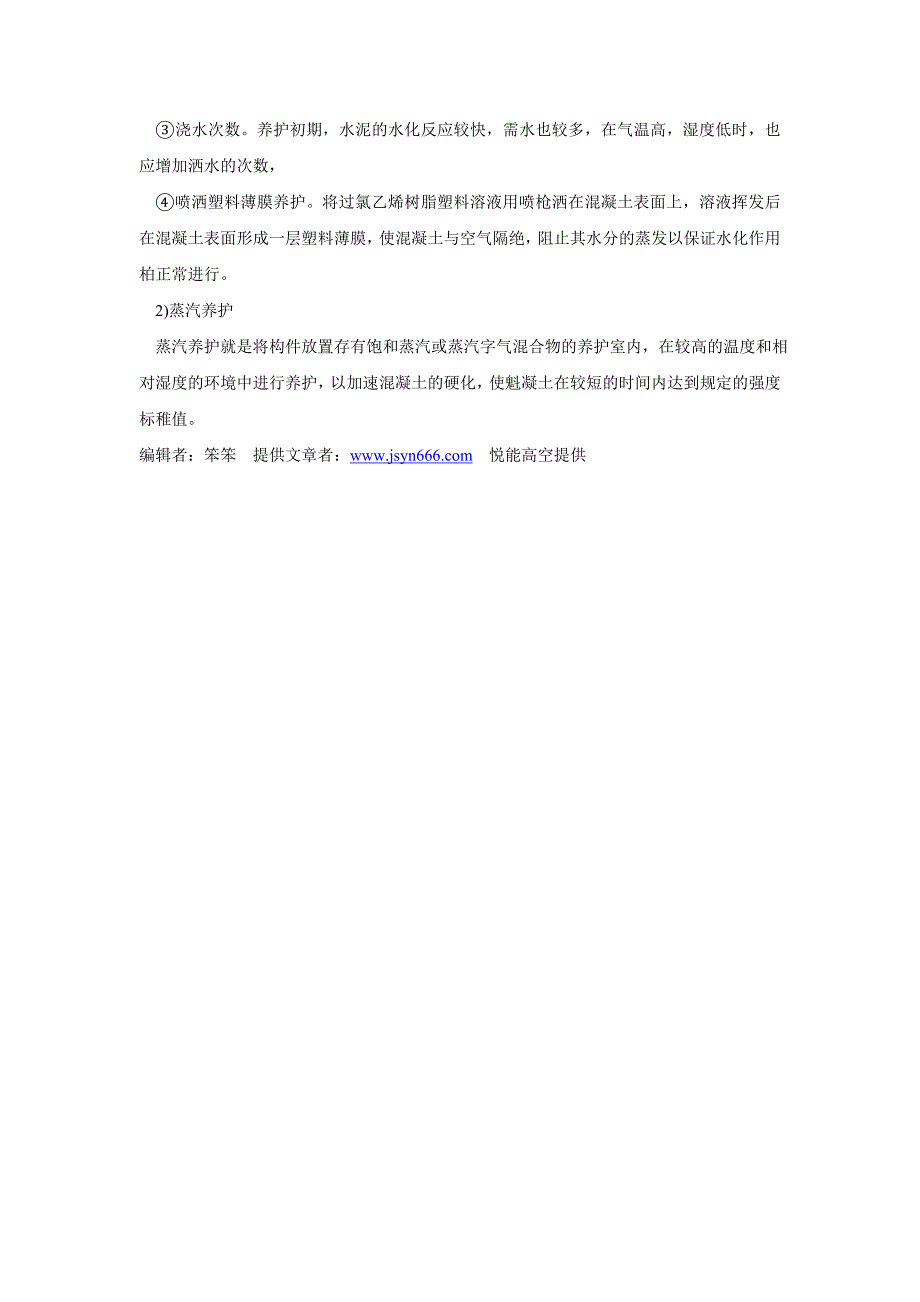 混凝土的密实成型及混凝土的养护_第2页