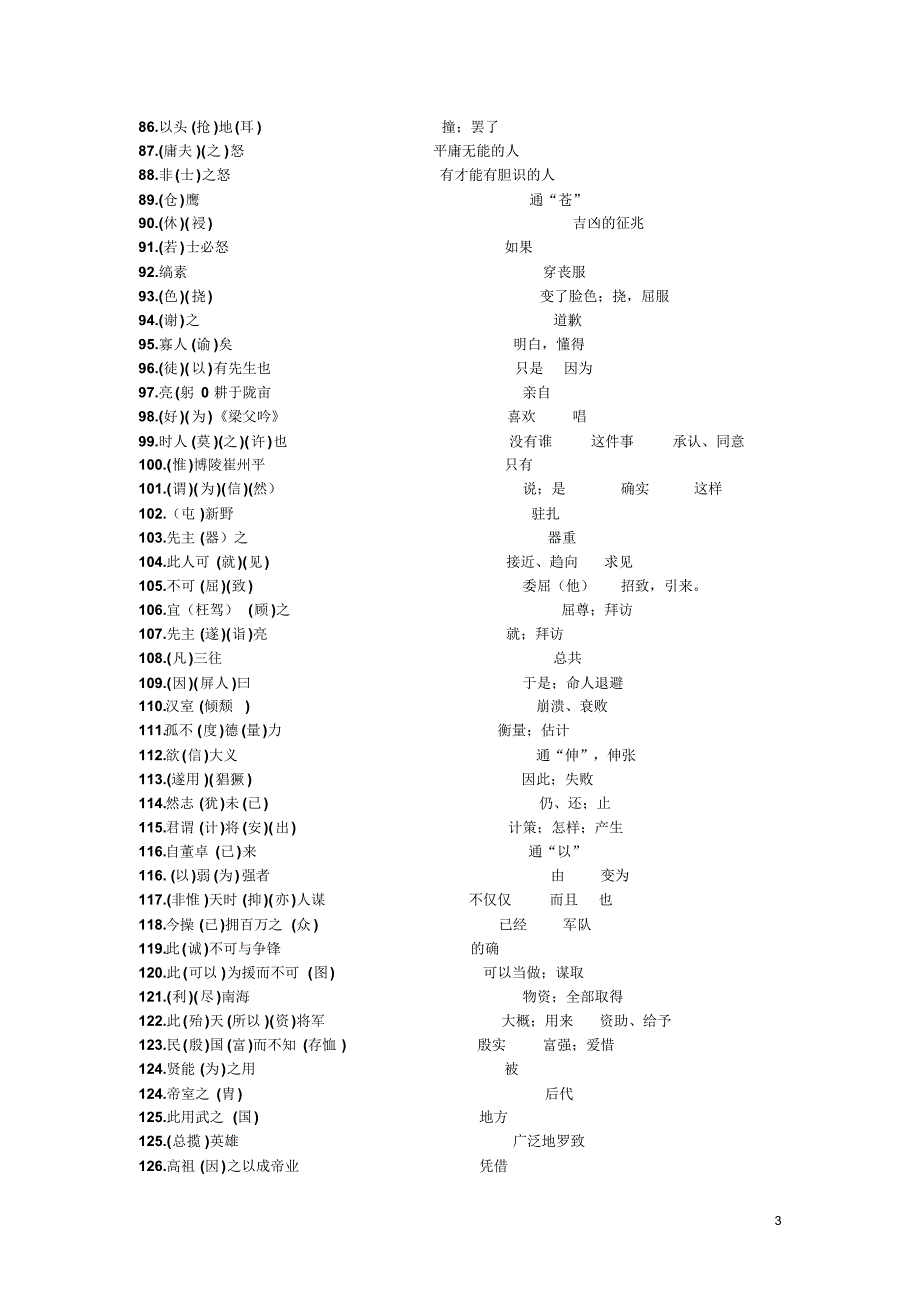 九上文言文重点词语及重点句子_第3页