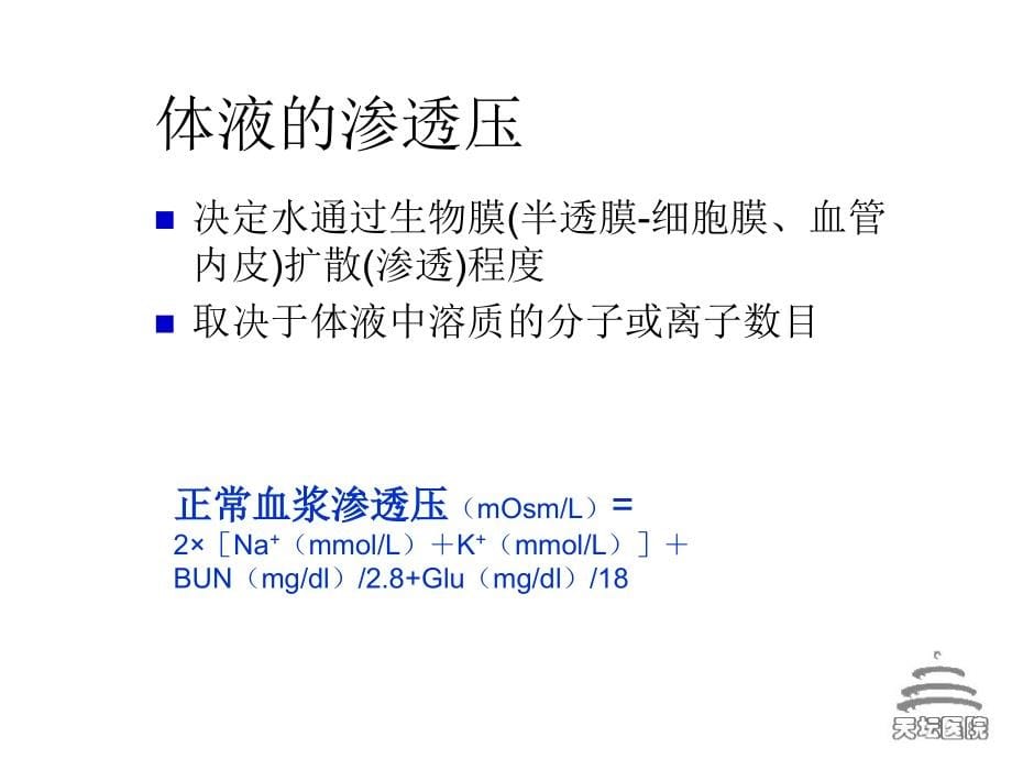 2015临床技能考核考前培训之三水电紊乱_第5页