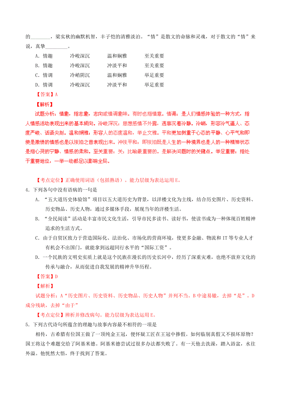 2015年普通高等学校招生全国统一考试语文试题（天津卷，含解析）_第2页