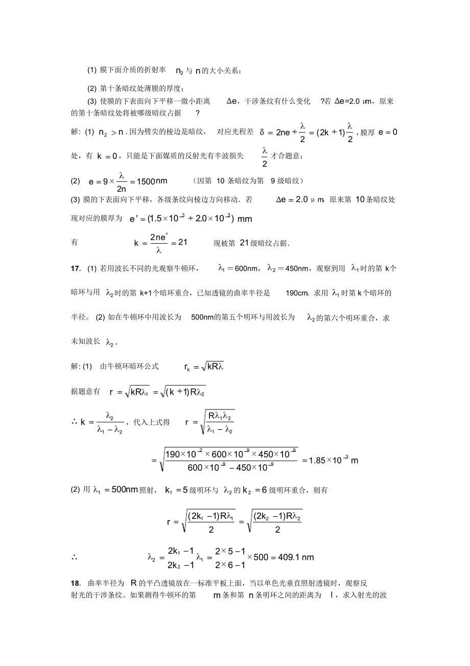 第11章《光的干涉》补充习题解答_第5页