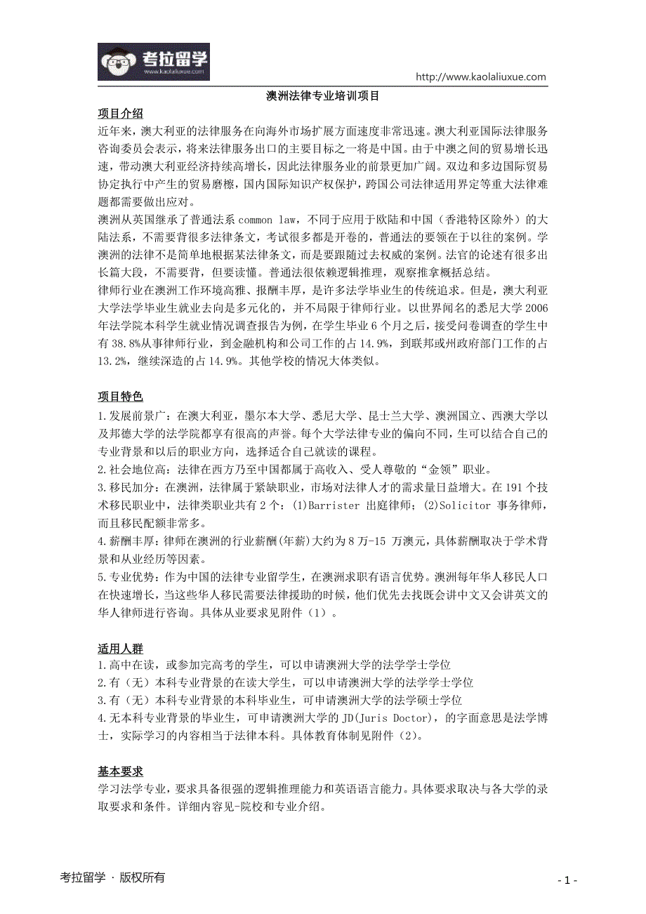 澳洲法律专业培训项目_第1页