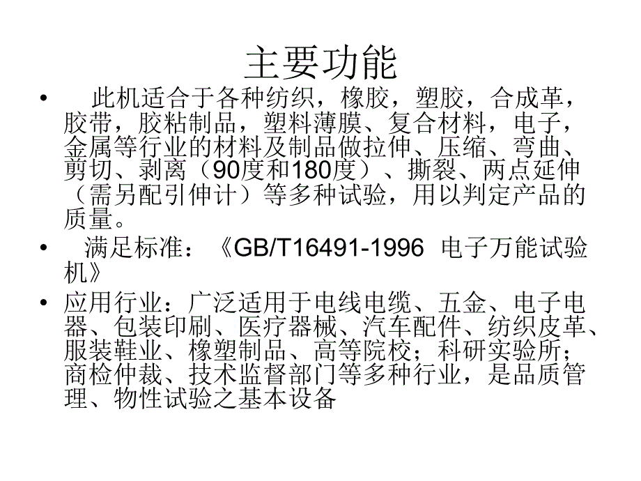 桌上型微电脑拉力试验机_第4页