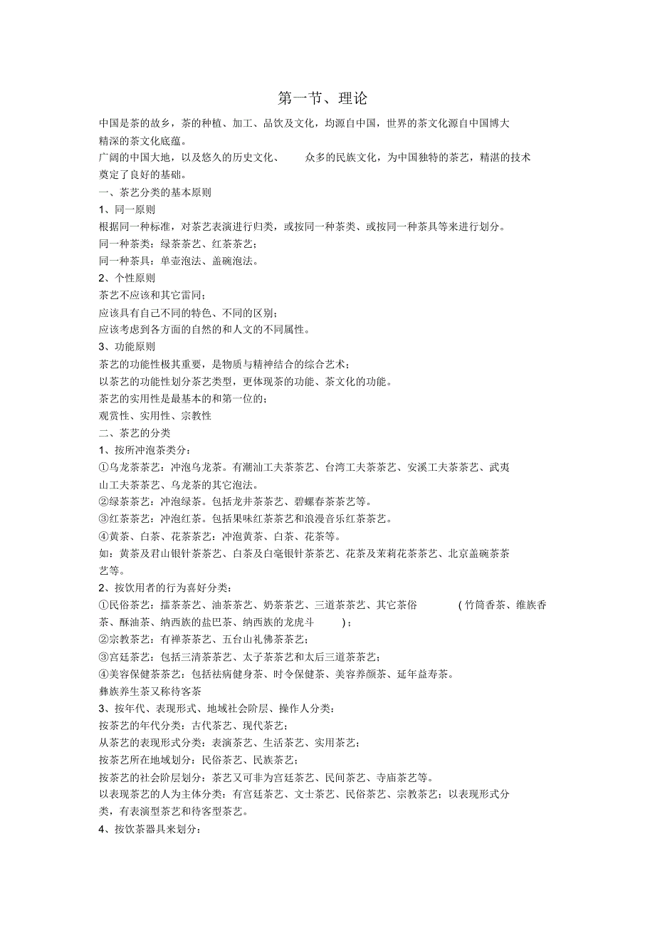 中国茶艺提纲_第1页