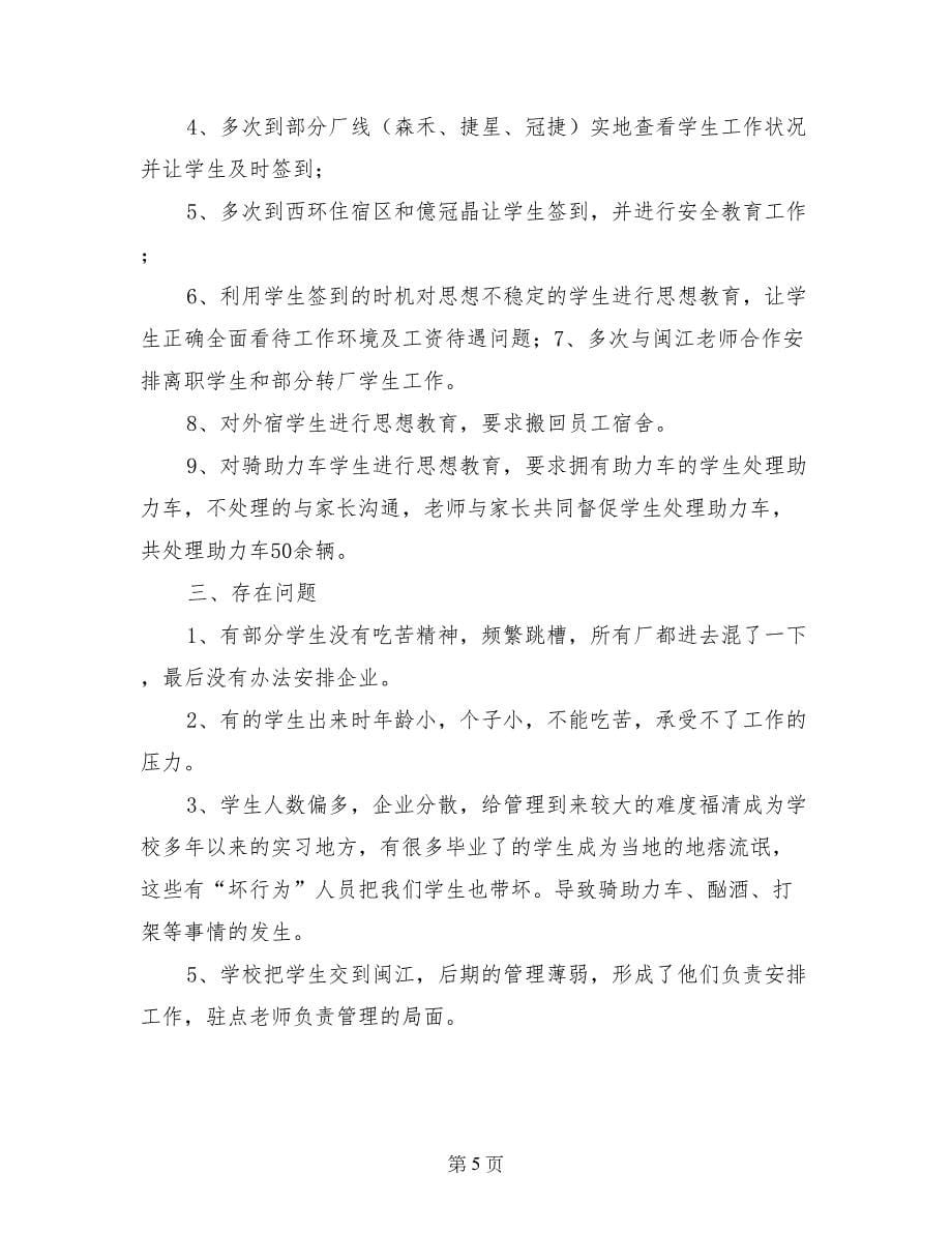 管理学生的心得体会范文_第5页