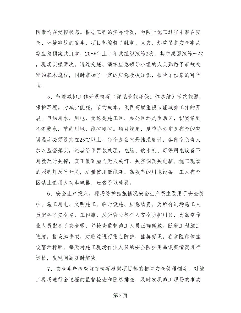 建筑系统上半年安全生产工作总结及下半年工作重点_第3页