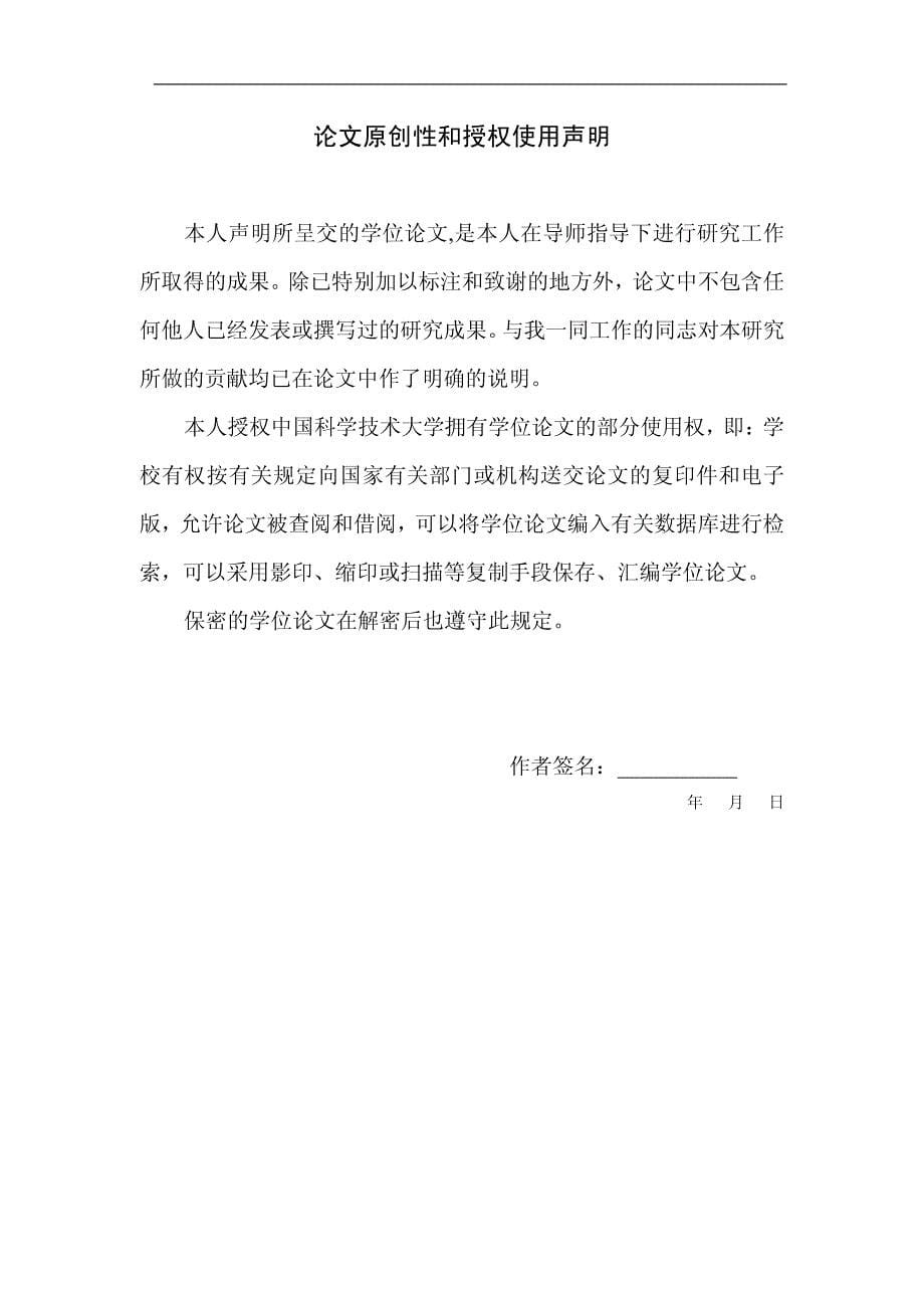 专项主题新闻自动检索方法研究与应用_第5页