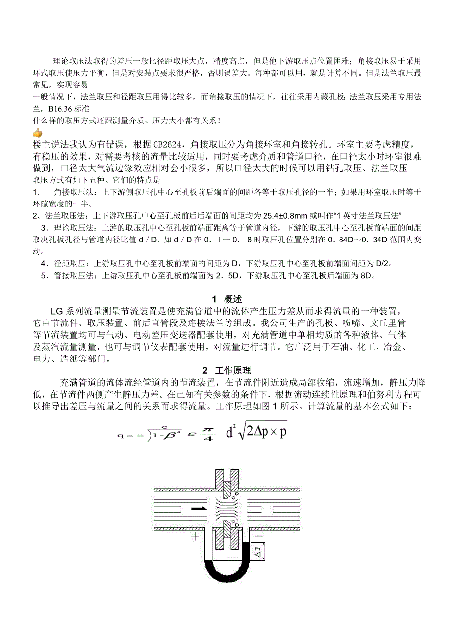 理论取压法取得的差压一般比径距取压大点_第1页