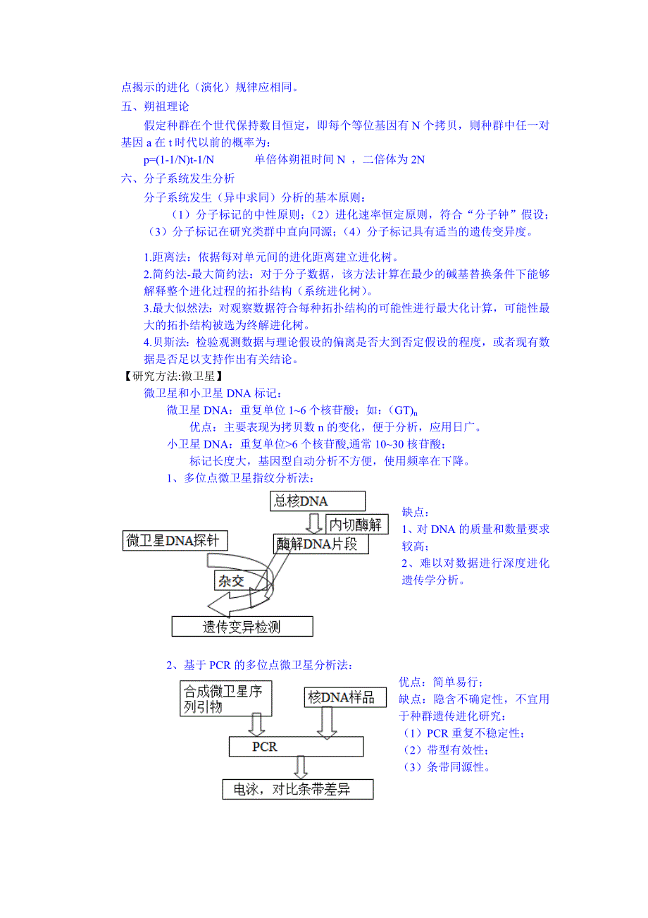 生态学重点整理_第3页