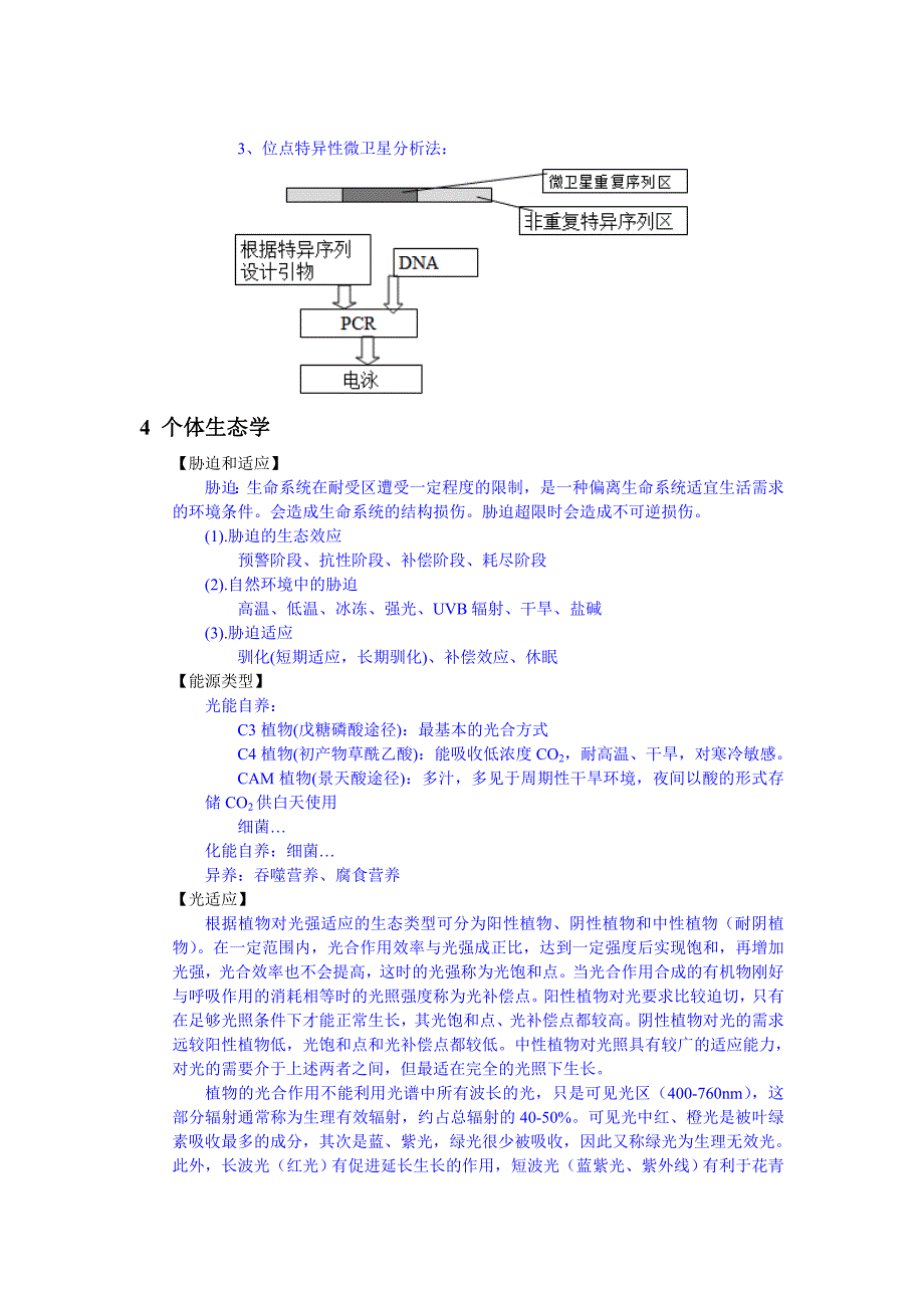 生态学重点整理_第4页