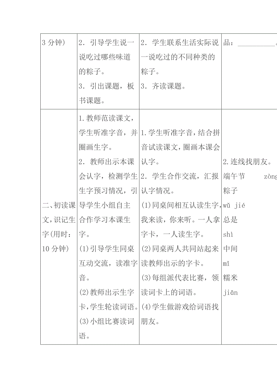 2017新人教版一年级下册语文端午粽导学案设计_第2页