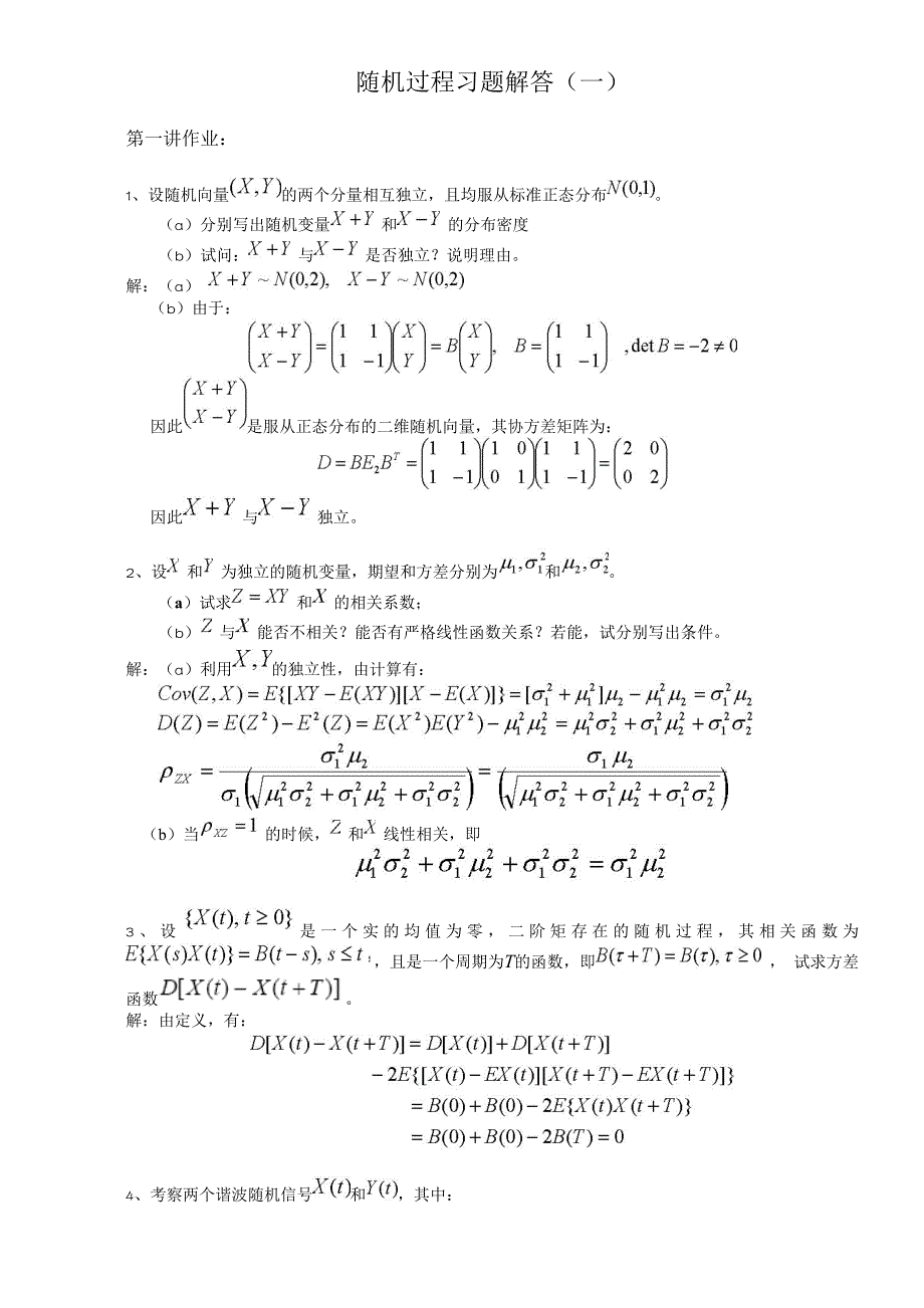 随机过程习题答案a_第1页
