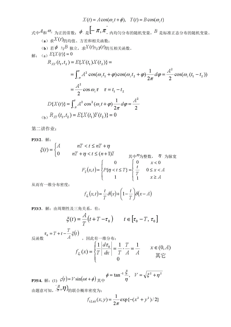 随机过程习题答案a_第2页