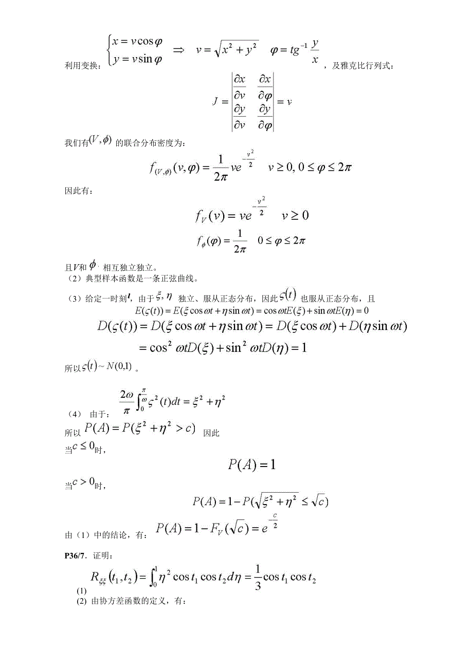 随机过程习题答案a_第3页