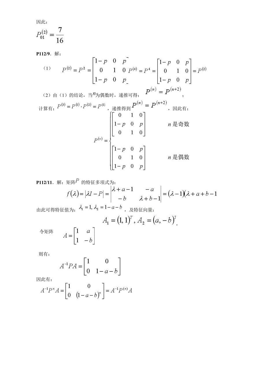 随机过程习题答案a_第5页