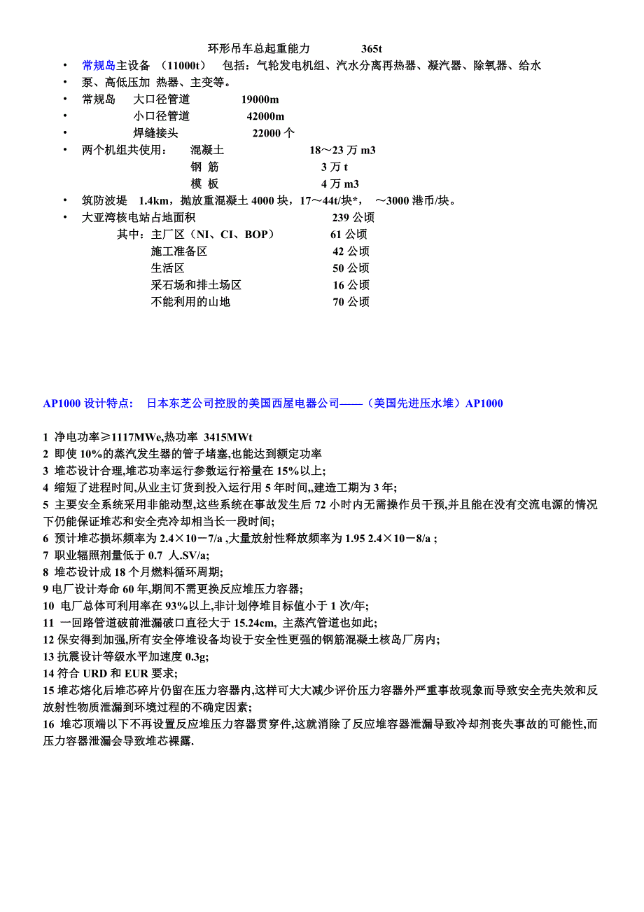 国内核电站的现状_第4页