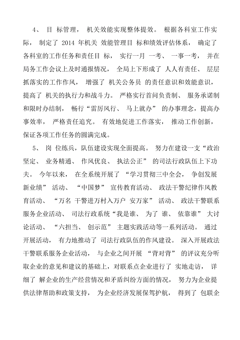 2016 年度县司法局政治处主任述职述廉报告_第4页