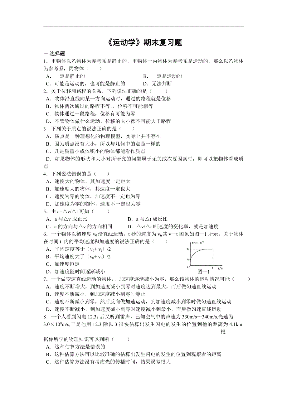 【参考版】《运动学》期末复习题_第1页