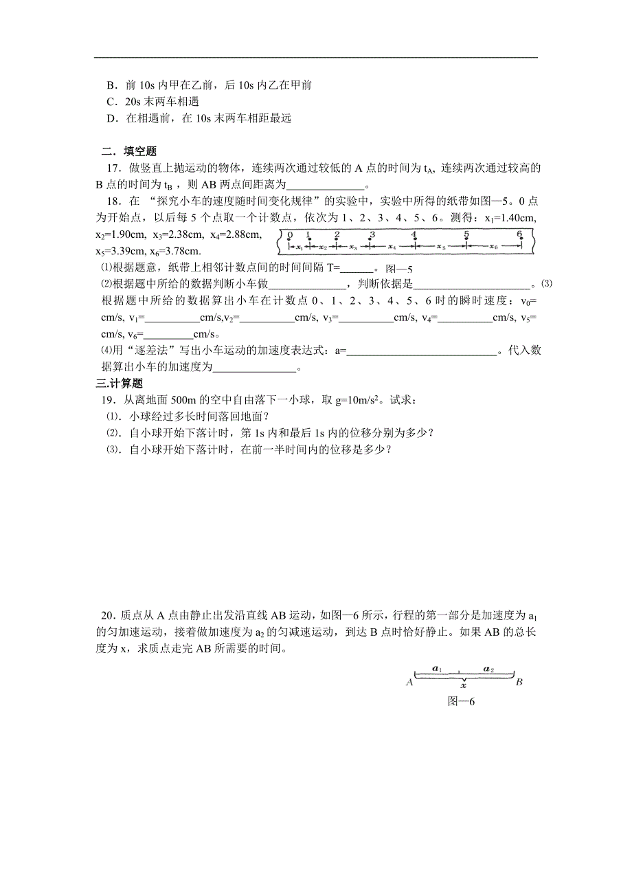 【参考版】《运动学》期末复习题_第3页