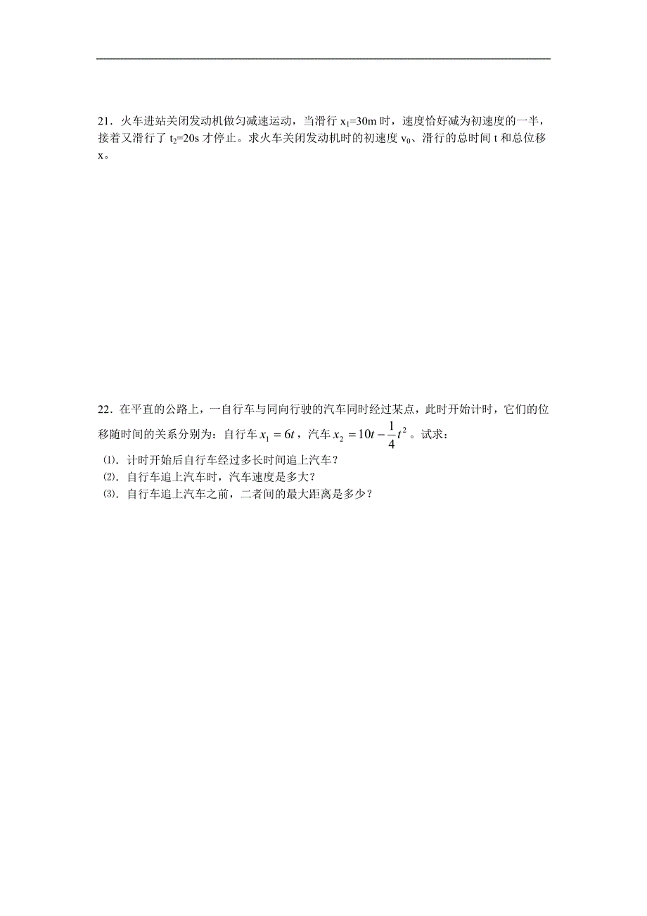 【参考版】《运动学》期末复习题_第4页