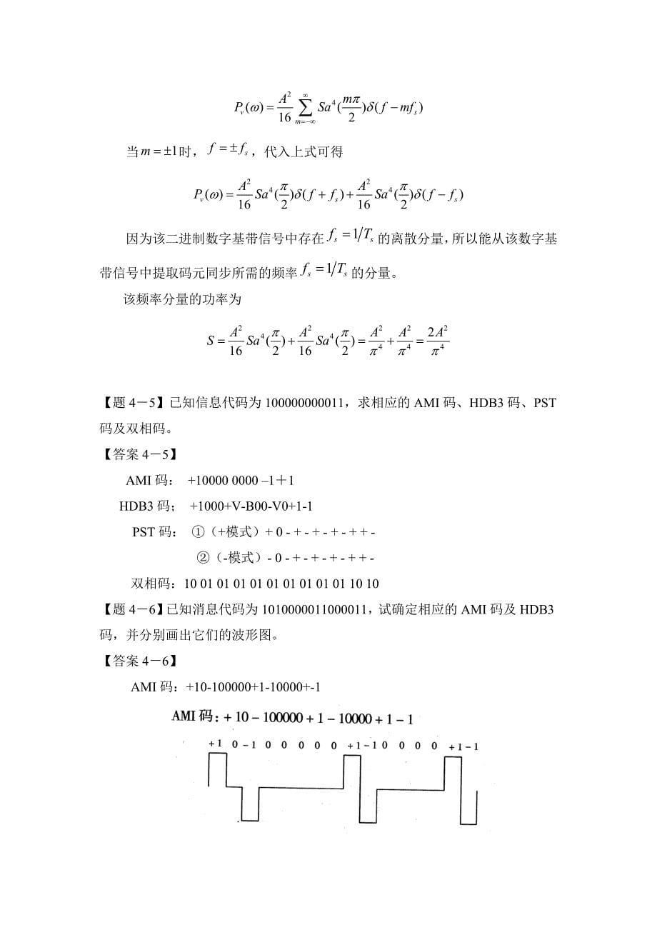 通信原理第四章(数字基带传输系统)习题及其答案_第5页