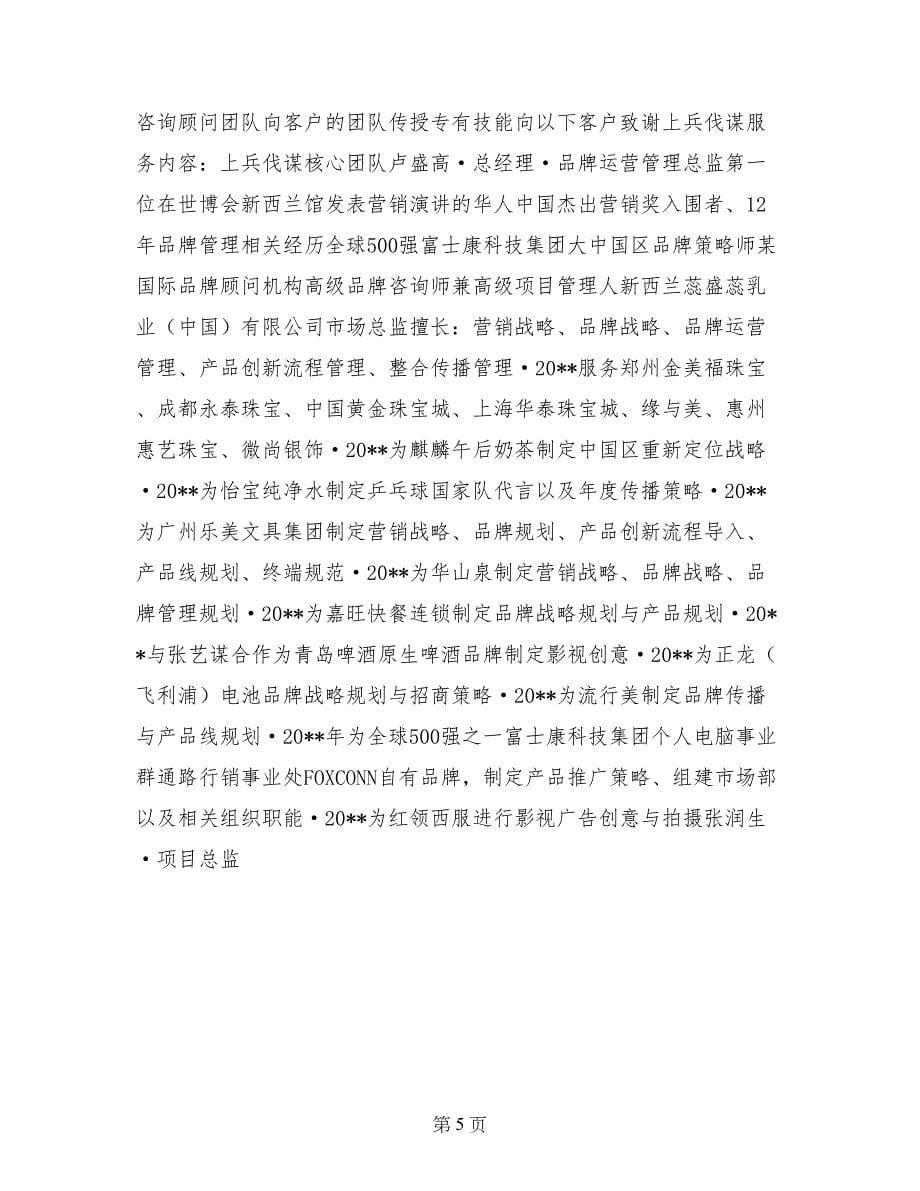 深圳广告策划公司_第5页