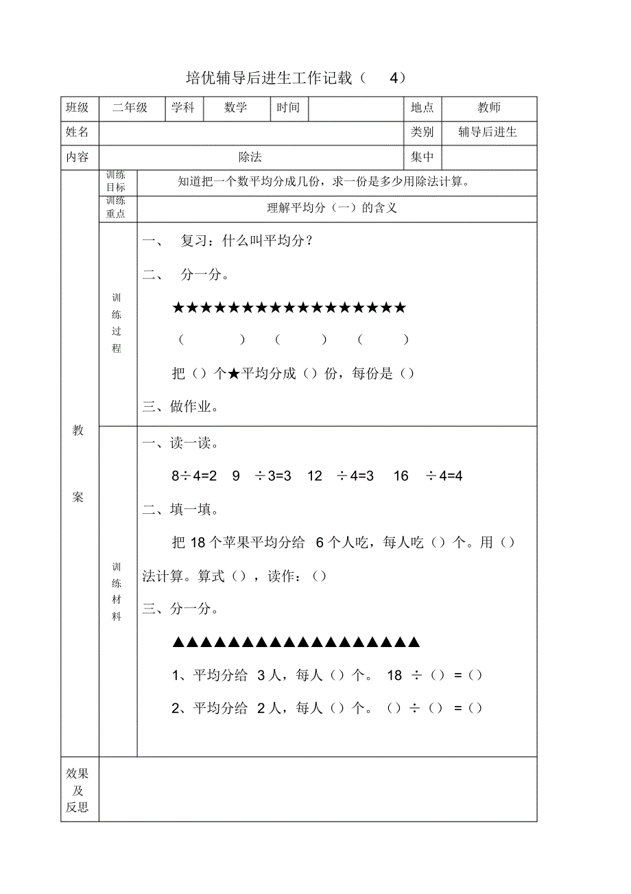 二下培优补差工作记载_第4页