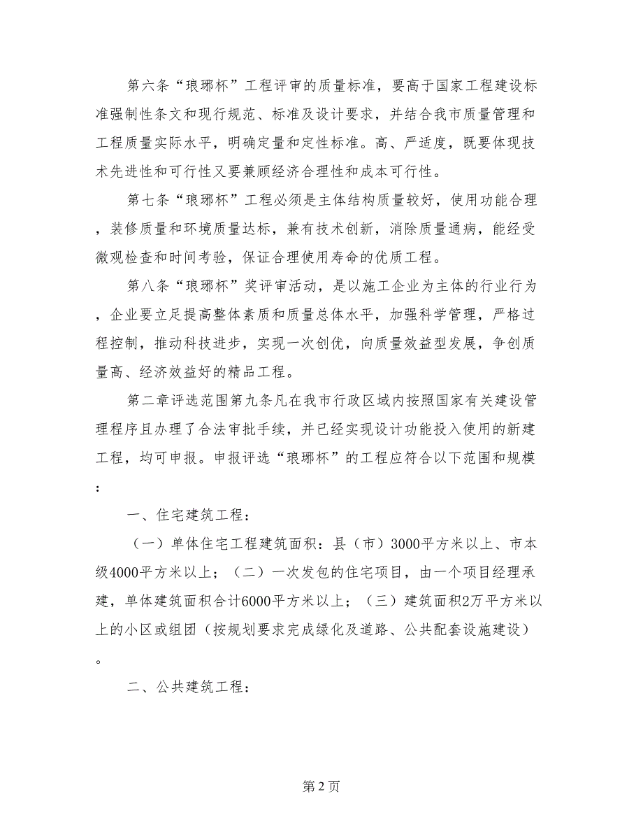 滁州市2017年琅琊杯申报材料_第2页