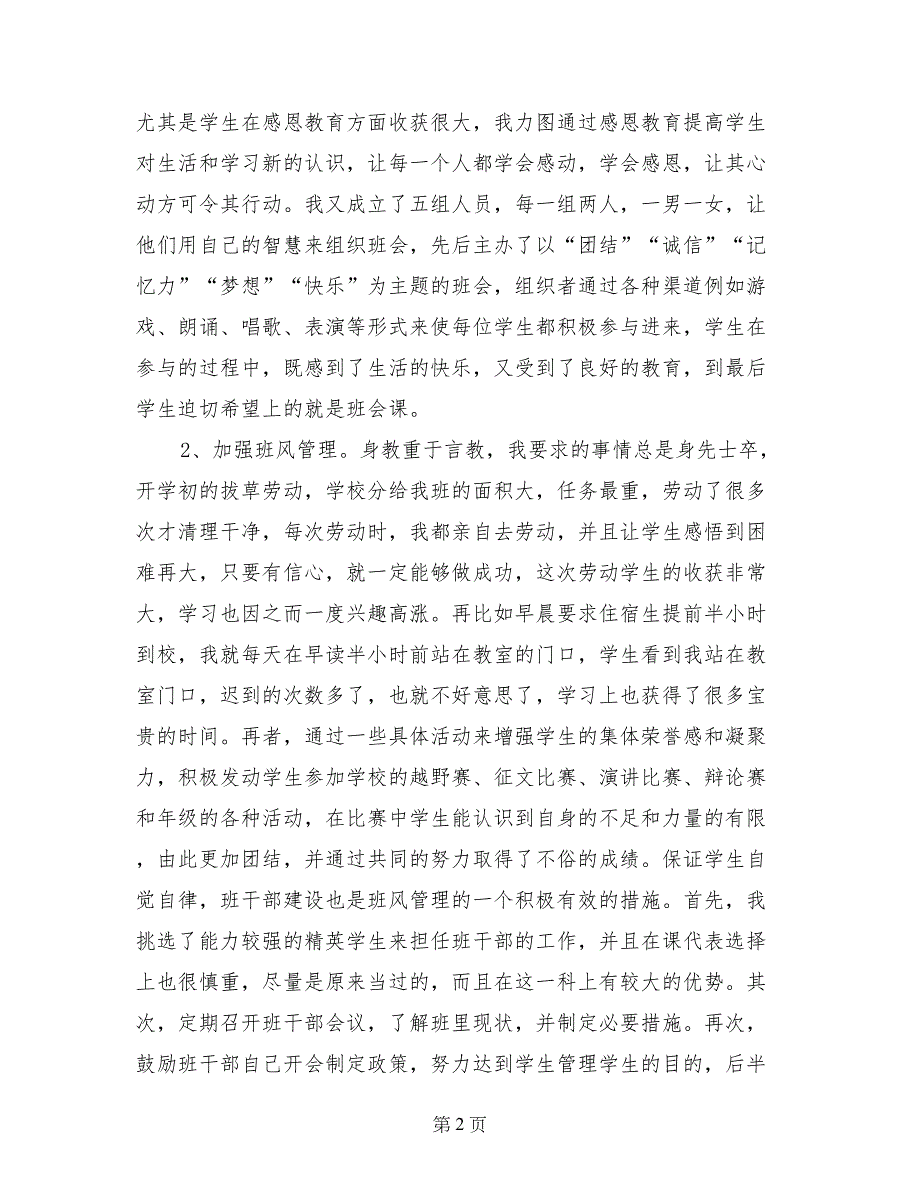 高二年级上学期班主任工作总结_第2页