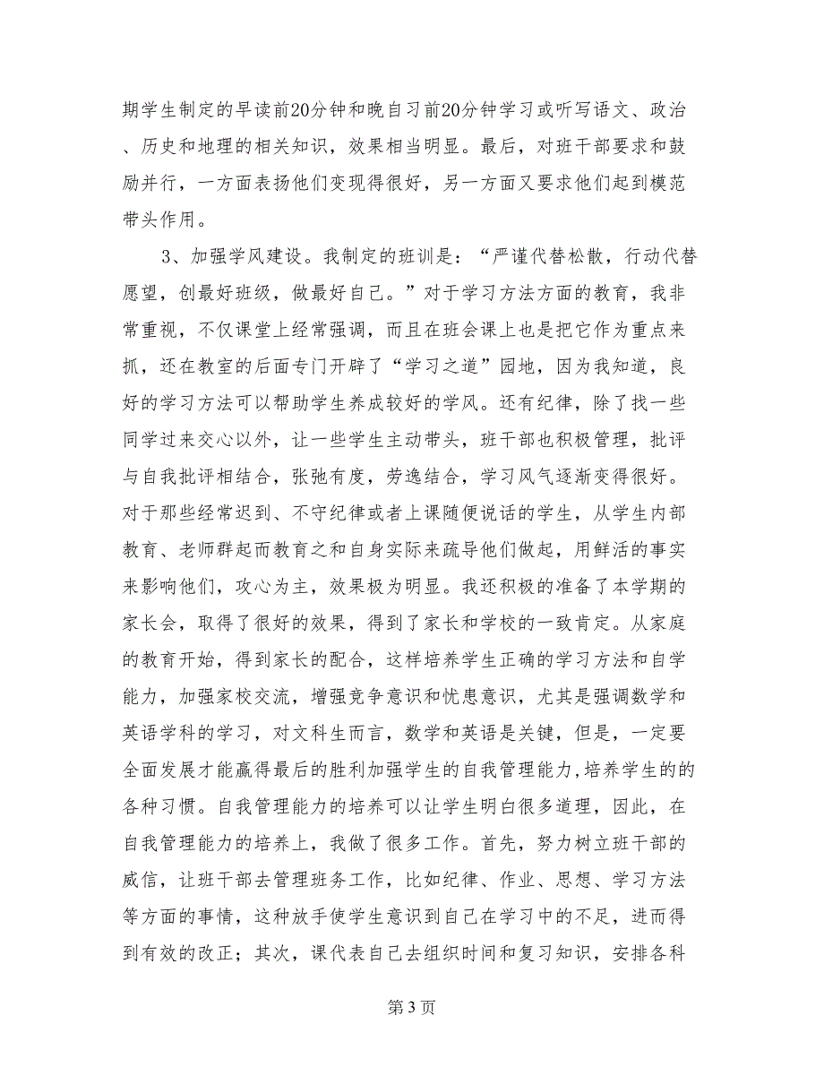 高二年级上学期班主任工作总结_第3页