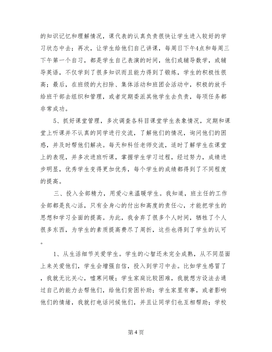 高二年级上学期班主任工作总结_第4页