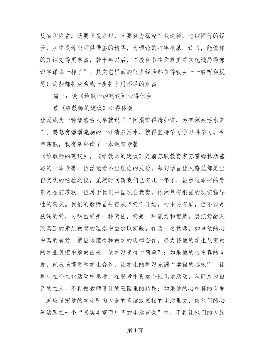 给教师的建议心得体会24_第4页