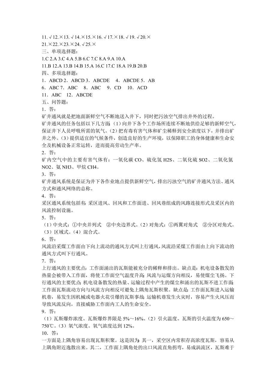 一通三防专业考试试题及答案_第5页