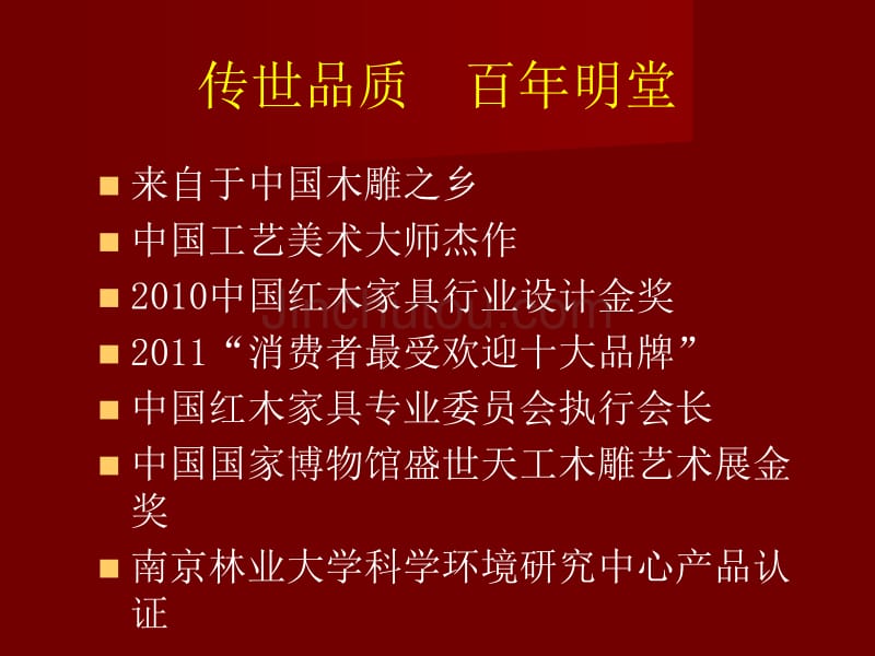 明堂红木家具八大制作工艺流程_第2页