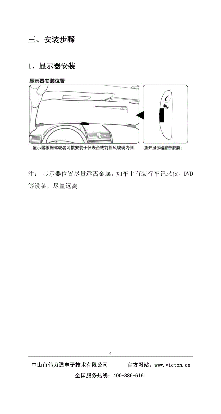 伟力通胎压监测说明书vt800a(内置)_第4页