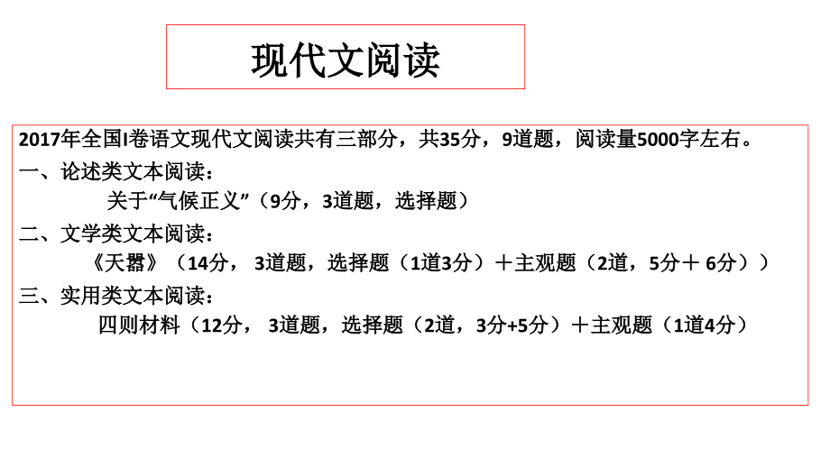 2017年高考语文试题分析及2018年备考建议【加强版】(共56张PPT)_第3页