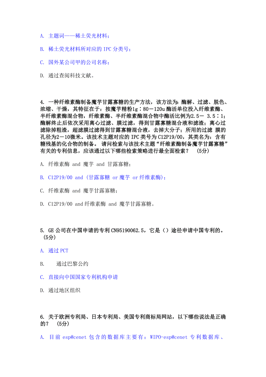 专利文献信息基础(2012版)试卷一67分_第2页