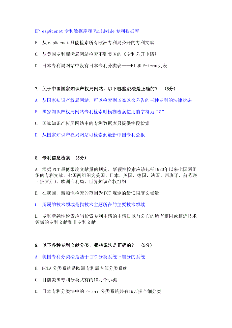 专利文献信息基础(2012版)试卷一67分_第3页