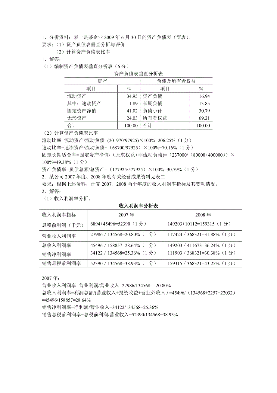 财务分析--计算分析题汇总小_第1页