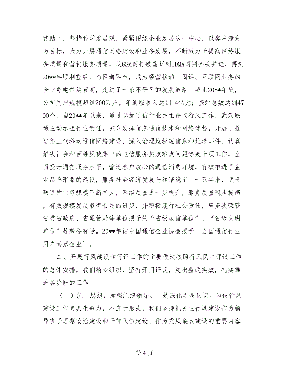 联通广告审评自查整改报告_第4页