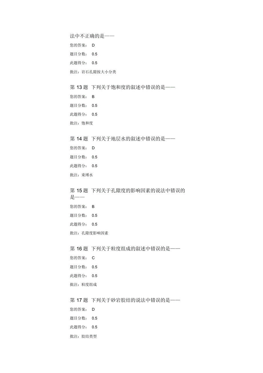 《油层物理》第二阶段在线作业_第3页