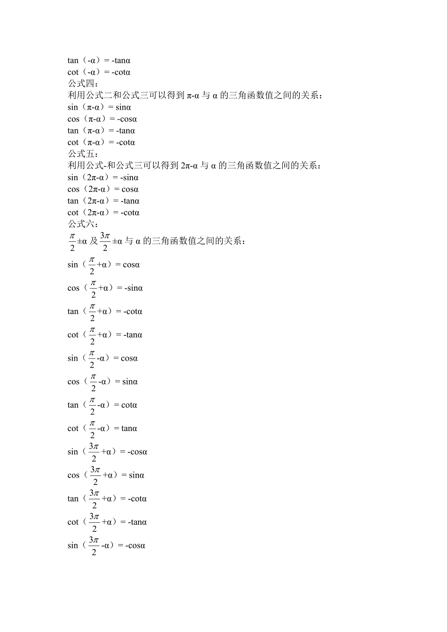 高中三角函数公式大全_第4页