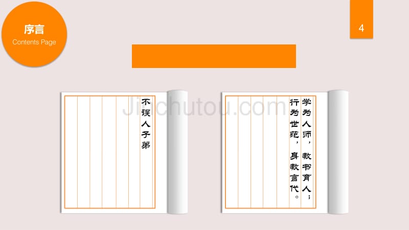 教学方法与教学艺术-2017_第4页