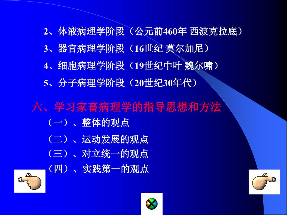 兽医病理学绪论_第3页