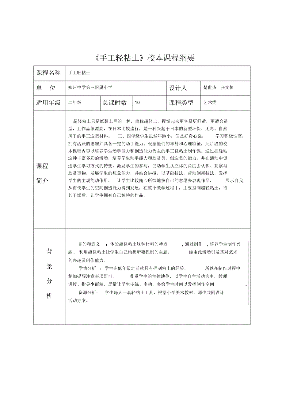 二年级粘土制作课程纲要_第1页